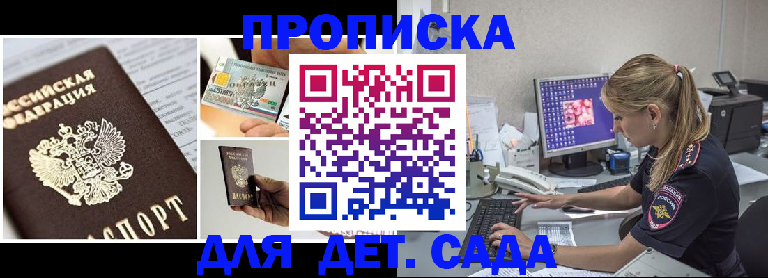 прописка в квартире в Шарье